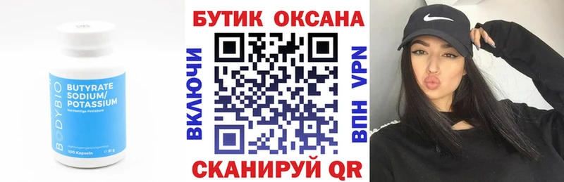 БУТИРАТ бутик  MEGA маркетплейс  Истра  закладки 