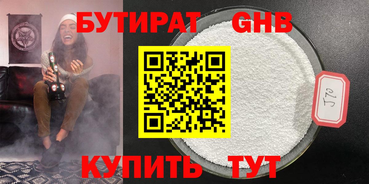 Бутират  Вход с VPN  Истра  БУТИРАТ 99% 