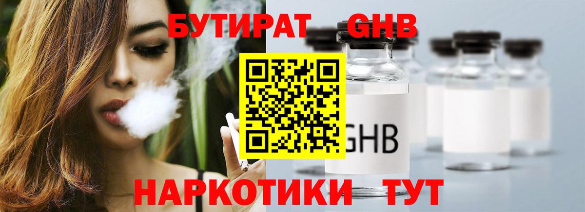 Бутират BDO Истра