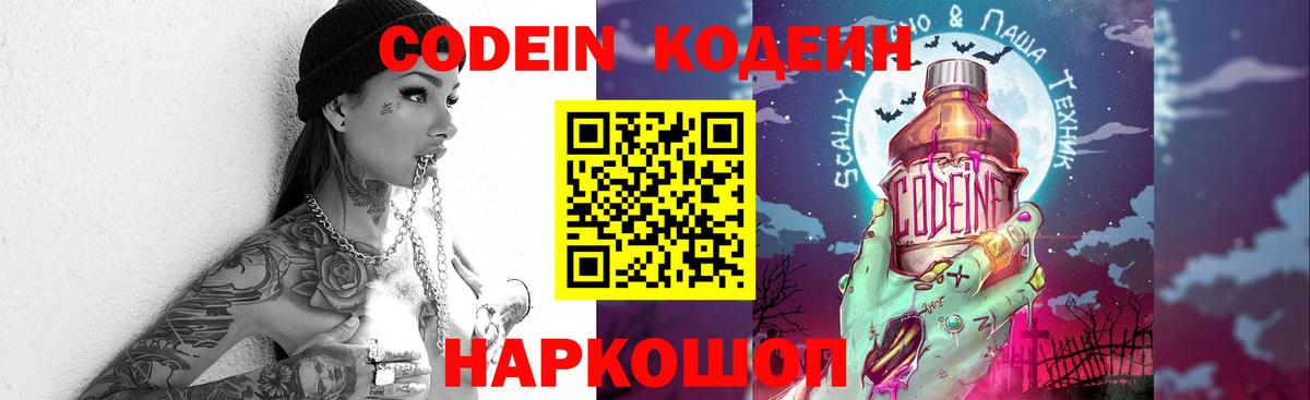Истра  Кодеиновый сироп Lean напиток Lean (лин)  Вход с VPN  Кодеиновый сироп Lean Purple Drank 