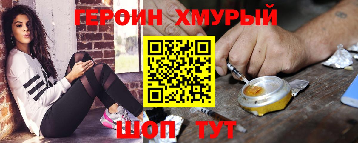ГЕРОИН VHQ  Вход с VPN  Истра 