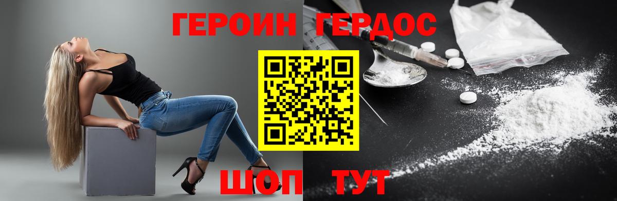ГЕРОИН VHQ Истра