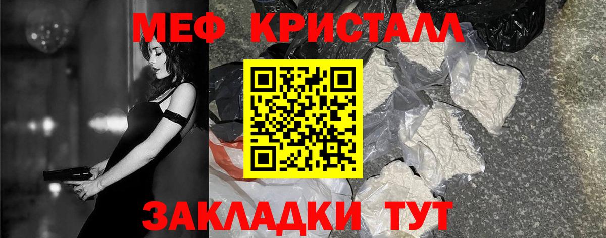 Меф мяу мяу кристаллы Истра