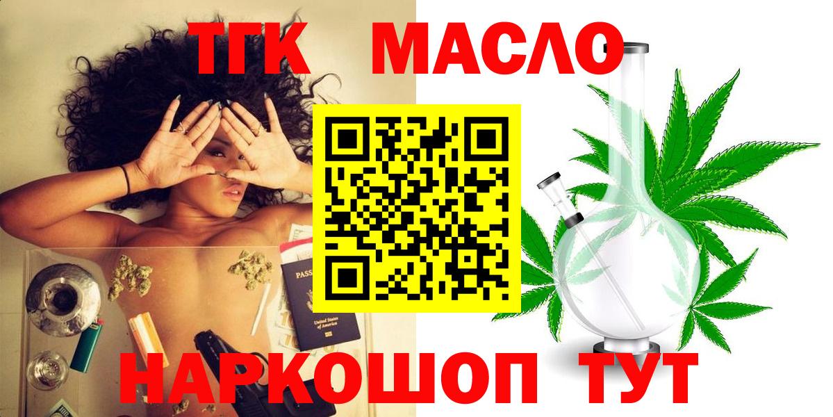 наркотики  ТГК гашишное масло  ТГК вейп с тгк  Вход с VPN  Истра 